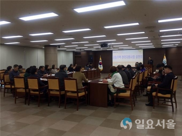 '2019년 공동주택관리지원 사업'설명회 © 사천시 제공