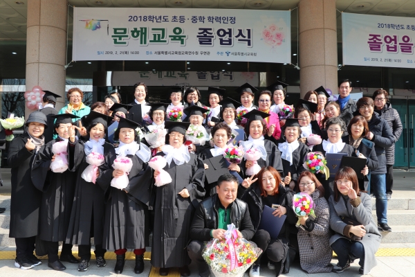 지난 21일 서울시 교육연수원에서 열린 ‘2018년 초등학력 문해교육’ 졸업식에서 졸업생 어르신들이 기념사진을 찍고 있다.
