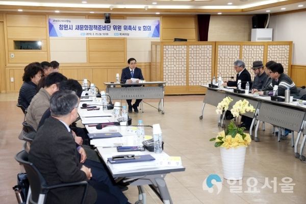 창원시 새문화정책준비단 위원 위촉식 및 회의 © 창원시 제공