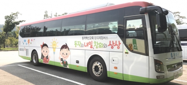 창의체험버스