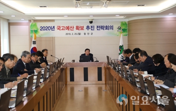 2020년 국고예산 확보 추진 전략회의 @ 함안군 제공