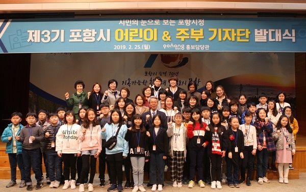 포항시가 25일 시청 대회의실에서 제3기 포항시 어린이&주부 기자단 발대식을 개최했다.