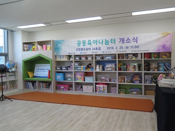 경북도청 홍익관 ‘도청 신도시 공동육아 나눔터’ 개소.