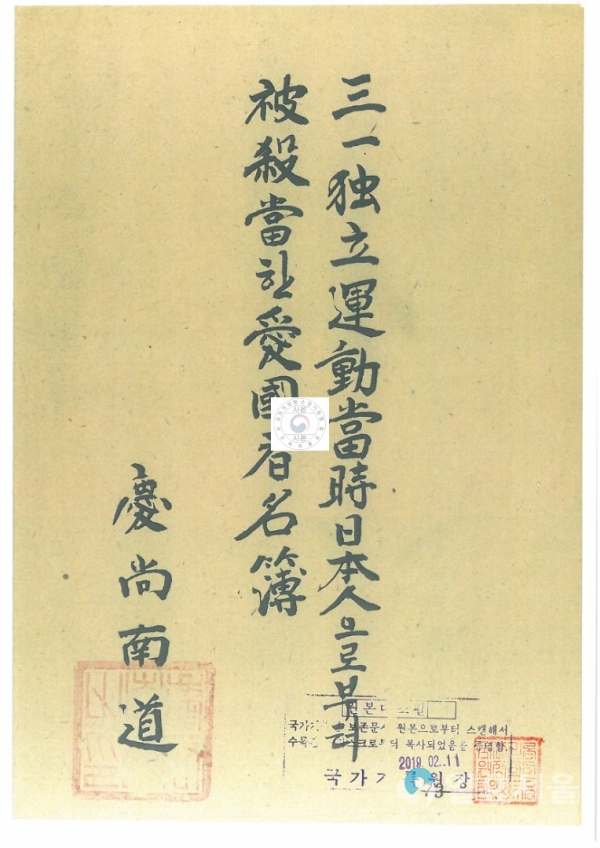 피살자명부(이형석, 정석용, 이기호) © 하동군 제공