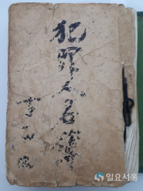고전면 범죄인명부 표지 © 하동군 제공