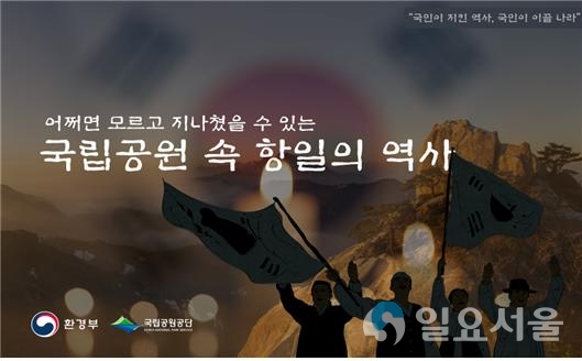 국립공원 SNS(페이스북, 인스타그램) 카드뉴스 © 국립공원공단 지리산경남사무소 제공