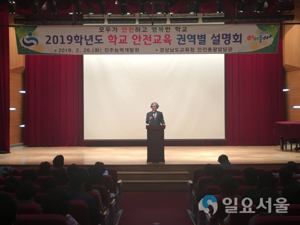 학교 안전교육 권역별 설명회 @ 경상남도교육청 제공