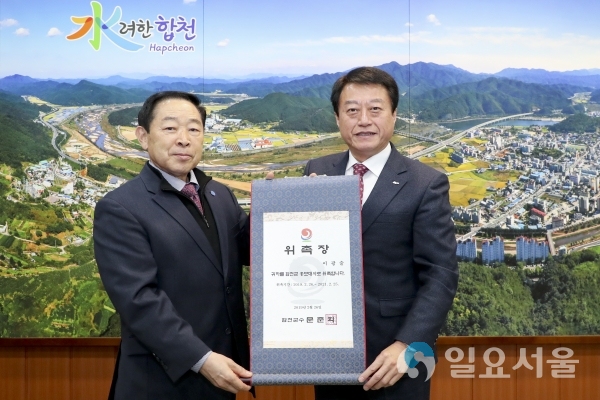 합천군 홍보대사 위촉식 © 합천군 제공