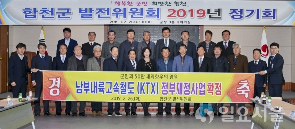 합천군 발전위원회 정기회서 남부내륙철도 정부재정사업 확정 기념촬영 © 합천군 제공