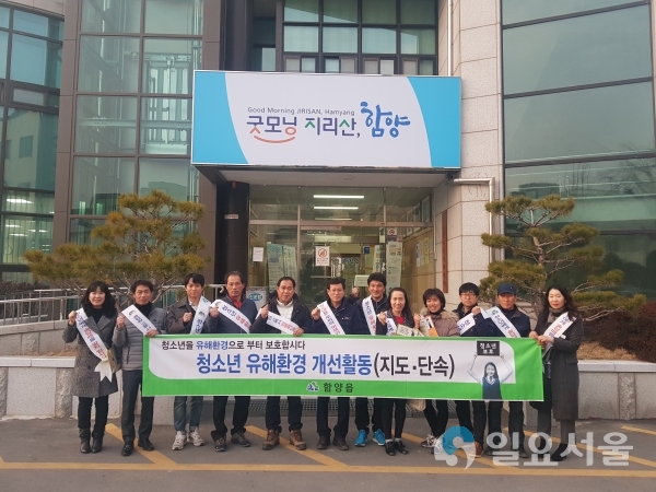 청소년 유해환경 개선활동 © 함양군 제공