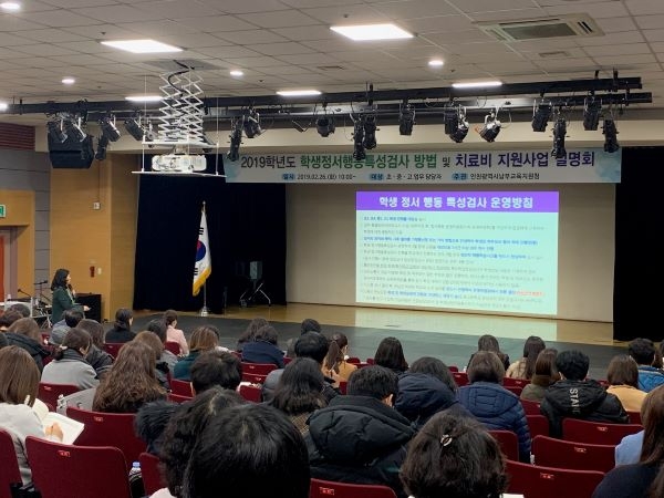 학생정서행동특성검사 등 설명회