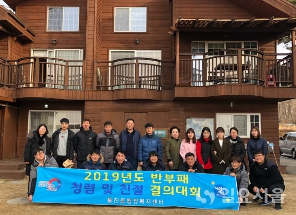 통진읍 청렴결의대회