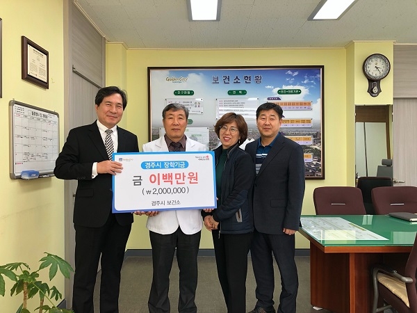 경주시보건소(소장 김장희)가 지난 25일 2018년도 의약관리사업 우수기관(대상) 포상금 200만원을 경주시 장학회에 기탁하고 있다.