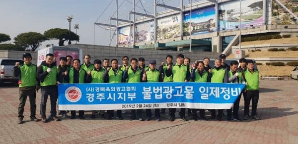 경주시가 26일 깨끗한 도시이미지를 제공하고자 주요가로의 가로수 및 공공시설물에 부착되거나 매여 있는 벽보 및 현수막 끈 등에 대해 정비에 나섯다.