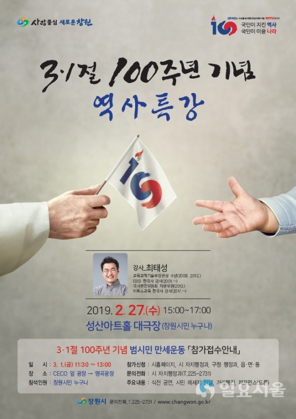 27일 오후 3시 성산아트홀 대극장에서 역사특강이 열린다. © 창원시 제공