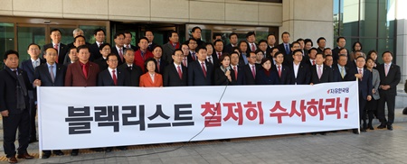 나경원 자유한국당 원내대표 등 당 소속 의원들이 26일 오후 서울 서초구 대검찰청에서 항의방문을 마친 후 청사를 나서며 환경부 블랙리스트 관련 철저한 수사를 촉구하고 있다. 이날 대검찰청을 항의방문한 자유한국당과 문무일 검찰총장과의 면담은 불발됐다.