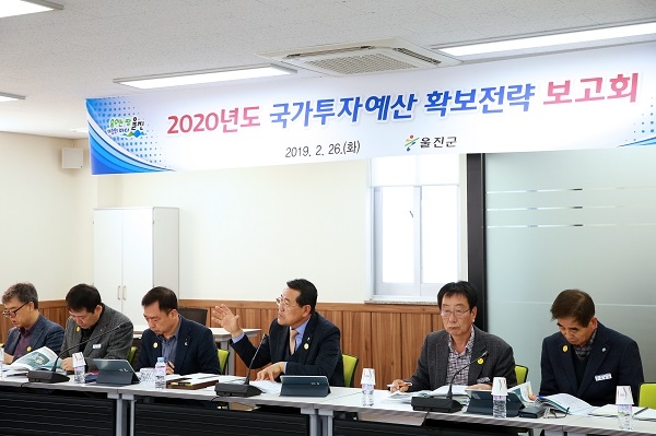 울진군이 군청 중회의실 에서 내년도 국가투자예산 확보 전략 보고회’개최하고 있다.