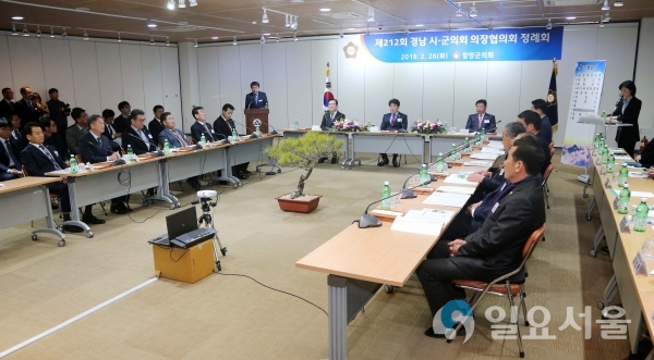 경남 시·군의회 의장협의회 정례회 © 함양군 제공