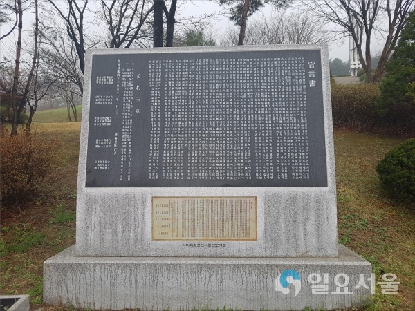 다시 울린다!(청성공원 기미독립선언서비)
