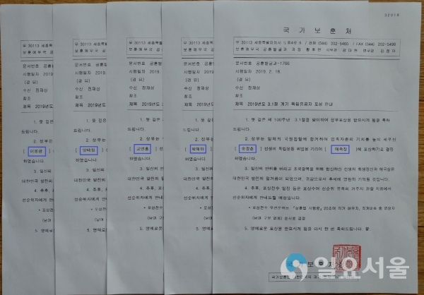 국가보훈처가 정재상 경남독립운동연구소장에게 보낸 ‘독립유공자 포상 안내문’ © 하동군 제공