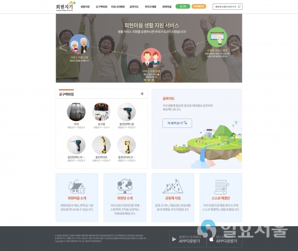 회현지기 공구백화점 홈페이지 © 김해시 제공