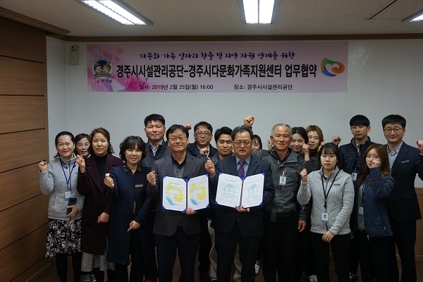 정강수 경주시설관리공단 이사장과 서기식 다문화가족지원센터장이 지난 25일 다문화가족 일자리 사업 업무협약 체결하고 기념사진을 찍고 있다.
