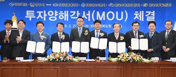 경북도가 27일 도청 회의실에서 경주시․㈜강동에너지․㈜네모이엔지․한국수력원자력㈜․한국서부발전㈜와 1조 4천억원을 투입해 ‘수소연료전지발전소’를 건립하는 투자유치 MOU를 체결했다.(사진 왼쪽세번째 이철우 도지사)