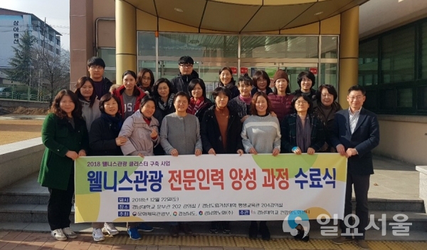 경남대학교 건강항노화센터가 ‘2018년 웰니스관광 전문 인력 양성사업’을 성황리에 마쳤다. © 경남대학교 제공