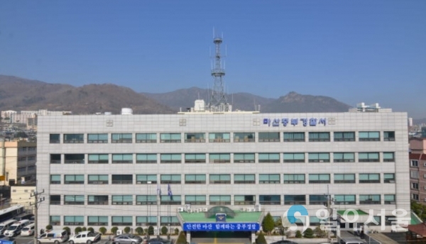 마산중부경찰서 전경