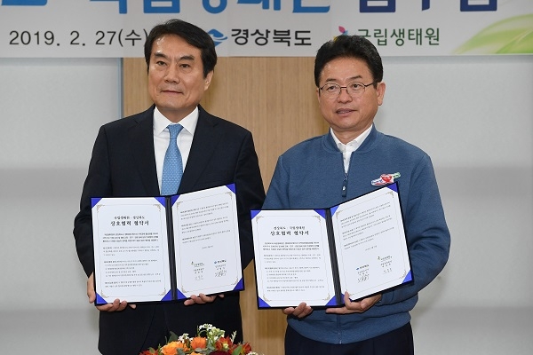 경북도는 27일 도청 회의실에서 생태문화 확산을 통한 지역경제 활성화를 위해 국립생태원과 상호협력을 강화하는 업무협약을 체결했다.