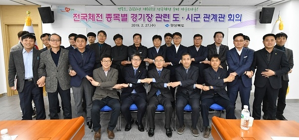 경북도는 성공적인 체전 준비를 위해 27일 도청 회의실에서 관계관 회의를 개최했다.