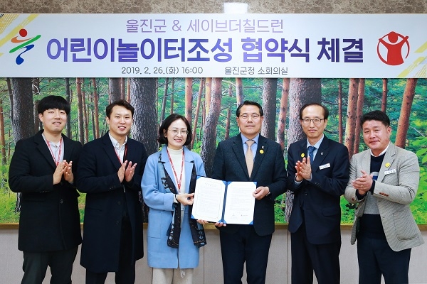 울진군이 세이브더칠드런 코리아 동부지부(대표 김민정)와 울진엑스포공원 어린이놀이터조성사업 업무협약 체결했다.