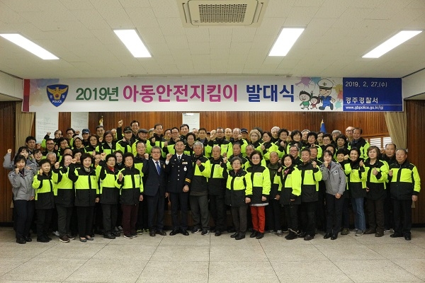 경주경찰서가 27일 경찰서 대회의실에서 2019년도 아동안전지킴이 발대식을 개최했다.