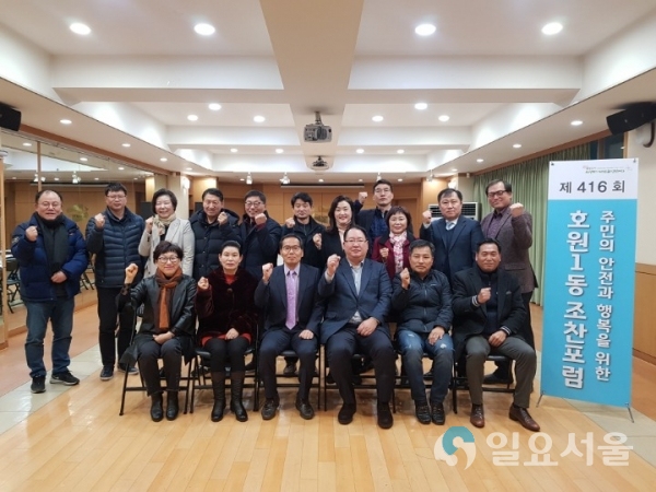 호원권역 조찬포럼