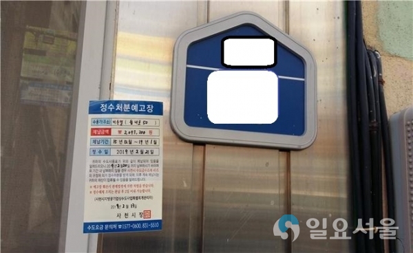 사천시 상하수도 체납요금 강력대응 @ 사천시 제공