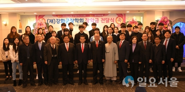 강화군장학회 장학금전달식