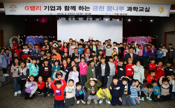 2월 27일(수) 금천구청 대강당에서 개최된 G밸리 기업연계 ‘금천꿈나무 과학교실’에서 아이들이 기념사진을 찍고 있다.