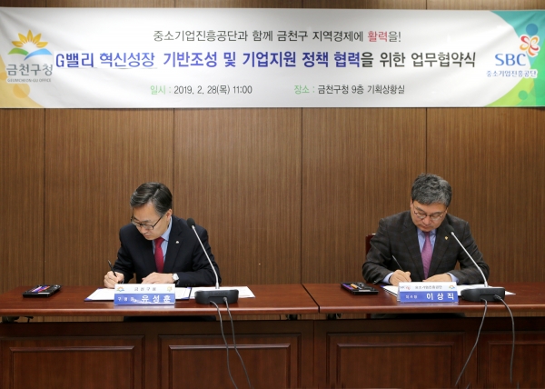 2월 28일(목) 금천구청 기획상황실에서 개최된 ‘G밸리 혁신성장 기반조성 및 기업지원 정책 협력을 위한 업무협약식’에서 유성훈 금천구청장(사진 왼쪽)과 이상직 중진공 이사장(사진 오른쪽)이 협약서에 사인을 하고 있다.
