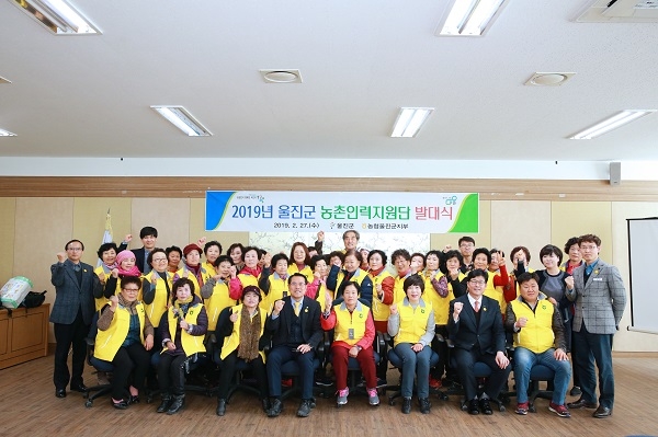울진군(군수 전찬걸)이 지난 27일 안정적인 일자리를 창출하기 위해 농촌인력지원단을 구성해 발대식을 가졌다.