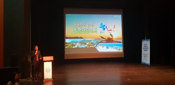 울진군이 지난 27일 서울관광재단이 주관하는 관광정책설명회에 참가해 울진군의 주요 관광지와 관광 정책을 대외적으로 알렸다.