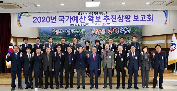 청도군이 28일 군청 대회의실에서 ‘2020년 국가 투자예산 확보 보고회’를 가졌다.