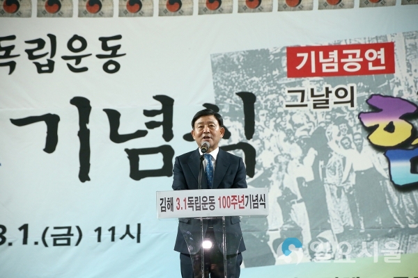 3.1독립운동 100주년 기념식에서 허성곤 김해시장 축사 © 김해시 제공