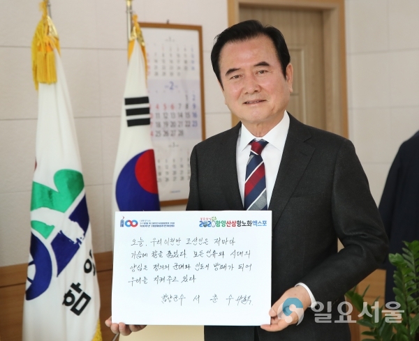 서춘수 함양군수 ‘독립선언서 필사 챌린지’ 동참 © 함양군 제공