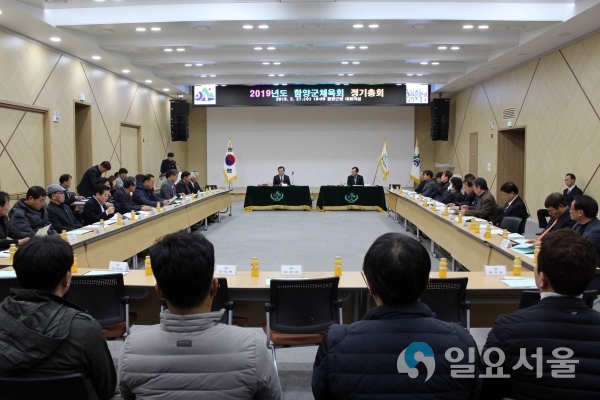 2019년도 함양군체육회 정기총회 © 함양군 제공