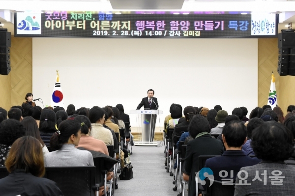 함양군 학부모 특강 © 함양군 제공