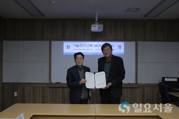 경남한방항노화연구원과 산청지리산산업곤충협동조합이 기술∙연구교류 협약 체결 © 경상남도 제공