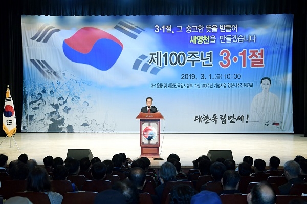 영천시가 지난 1일 3.1운동 및 대한민국 임시정부수립 100주년 기념사업을 영천시민회관에서 각계각층의 시민 2,000여명이 참석한 가운데 3.1절 기념행사를 거행했다.