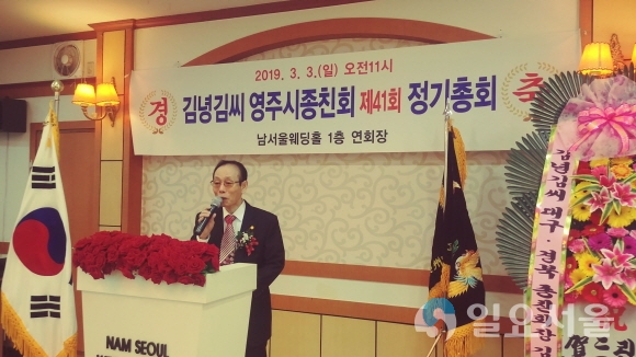 김영대 영주종친회 회장이 인사말을 하고 있다.