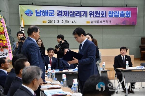 남해군 경제살리기위원회 창립총회 © 남해군 제공