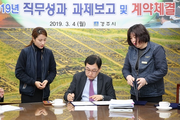 주낙영 경주시장이 4일 ‘2019년도 직무성과 과제보고 및 계약체결’을 하고 있다.